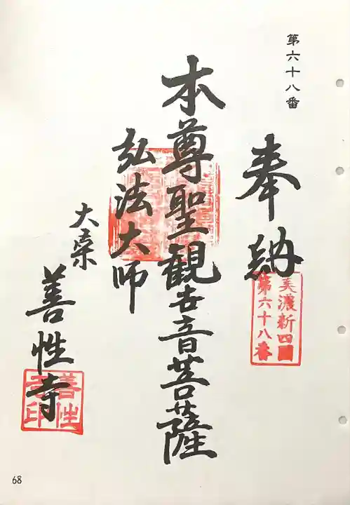 善性寺(岐阜県)