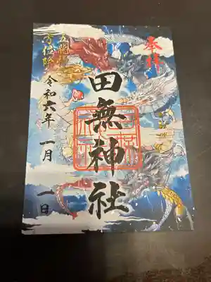 田無神社(東京都)