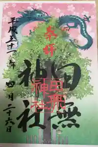 田無神社の御朱印