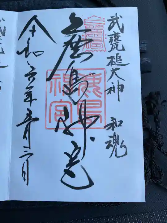 鹿島神宮(茨城県)