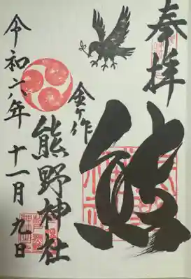 金ヶ作熊野神社(千葉県)