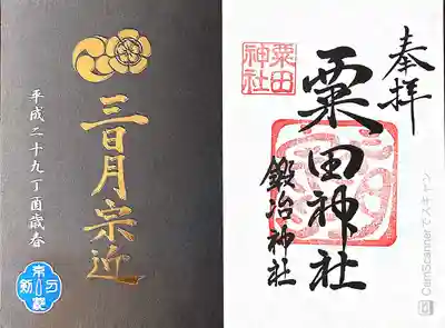 三日月宗近(刀剣)