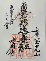 妙国寺(福島県)