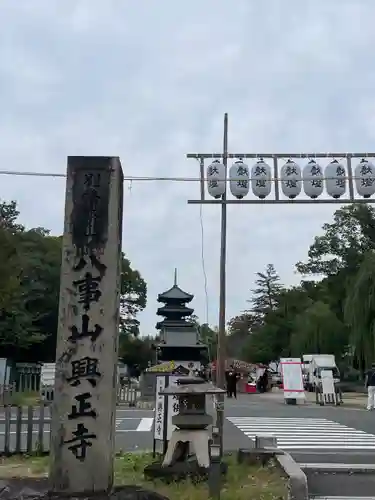 八事山 興正寺のその他建物