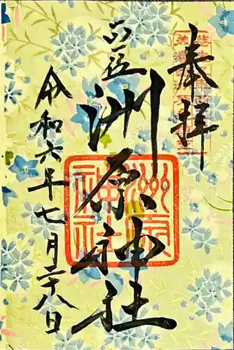 洲原神社(岐阜県)