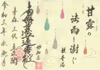 立正閣の御朱印