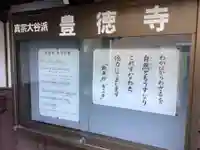 豊徳寺(愛知県)