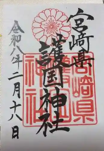 宮崎縣護國神社(宮崎県)