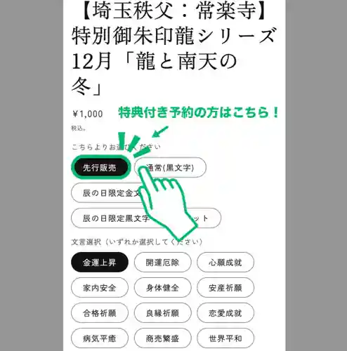 【公式】龍門院常楽寺（秩父札所十一番）の御朱印