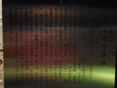 安井金比羅宮の歴史