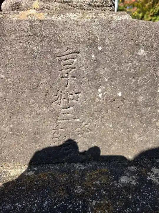 稲荷神社(埼玉県)