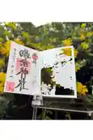 蔵前神社の御朱印