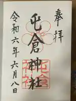 屯倉神社(大阪府)