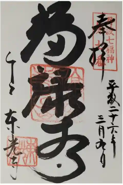 丹波七福神の7番札所。福禄寿