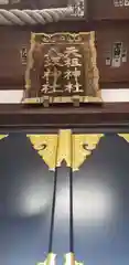 上小松天祖神社の建物その他