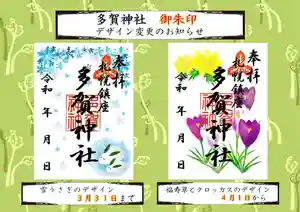 札幌護國神社の御朱印 2023年04月01日(土)〜(2023年03月31日(金) 11時02分01秒投稿)