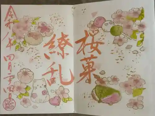 菊田神社の御朱印