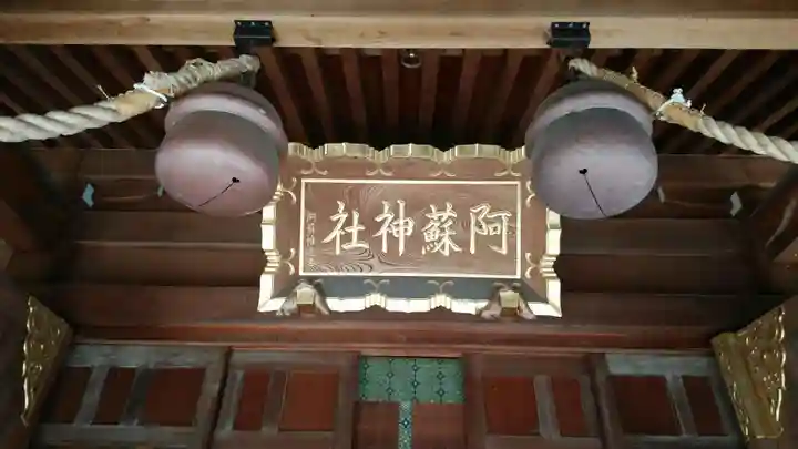 阿蘇神社(東京都)