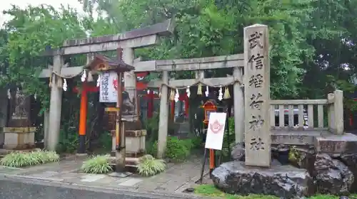 武信稲荷神社の鳥居