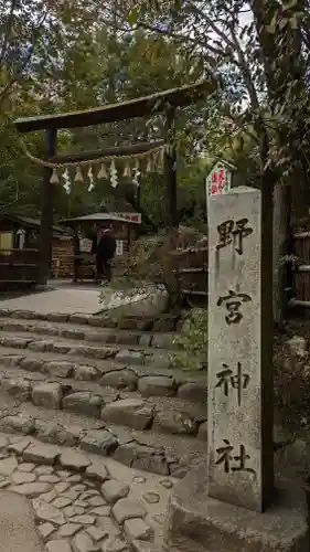 野宮神社の鳥居