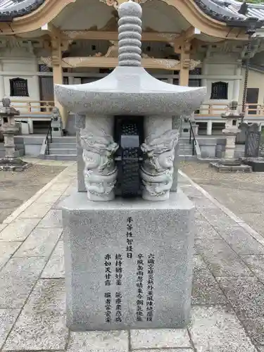 龍澤山祥雲寺の御朱印