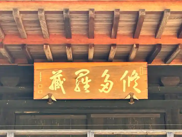 常高寺(福井県)