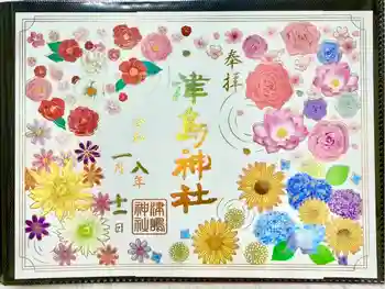 津島神社の御朱印 2026年01月