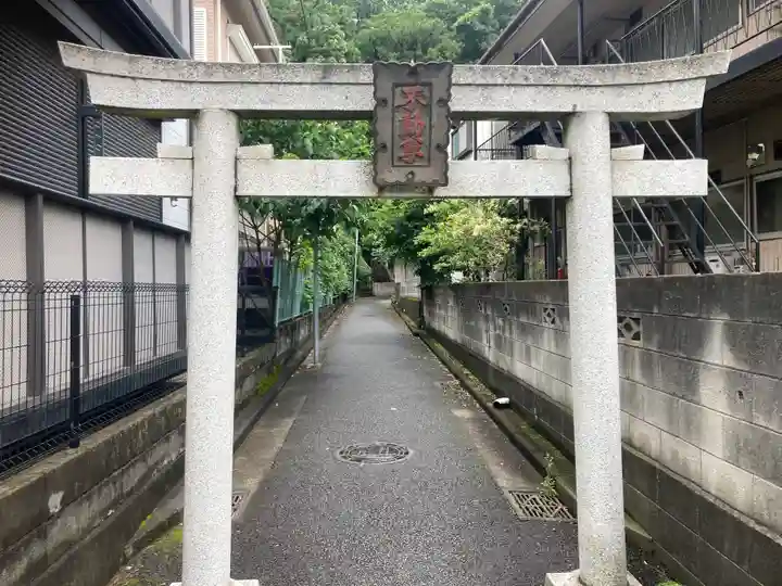 大豆戸不動尊跡(神奈川県)