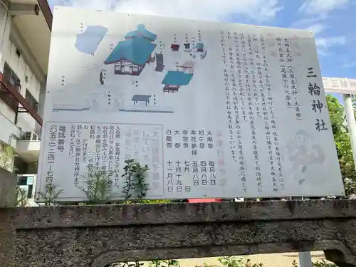 三輪神社の歴史