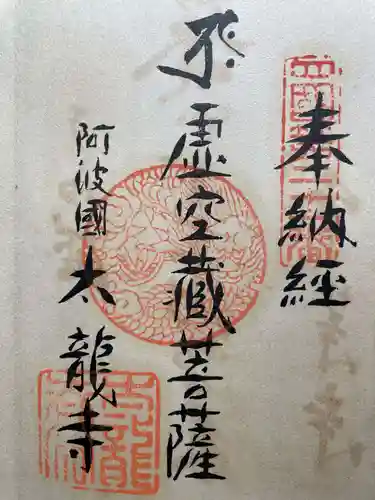 極楽寺(徳島県)