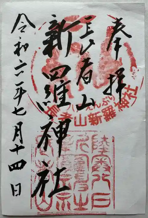 長者山新羅神社(青森県)