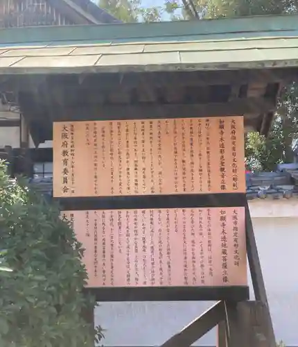 如願寺(大阪府)