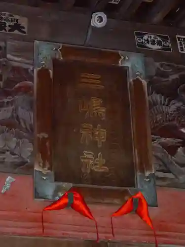 平塚三嶋神社のその他建物