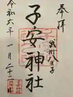 子安神社(東京都)