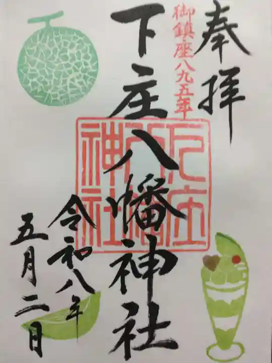 下庄八幡神社(福岡県)