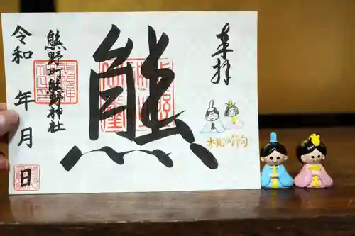 くまくま神社(導きの社 熊野町熊野神社)の御朱印