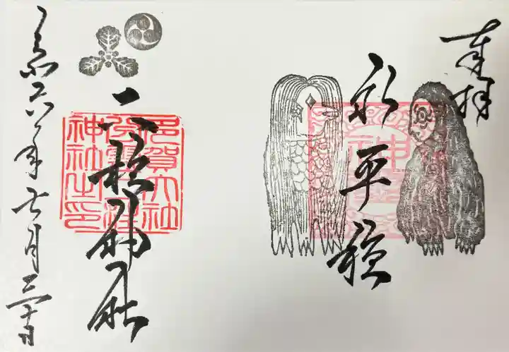 二柱神社(宮城県)