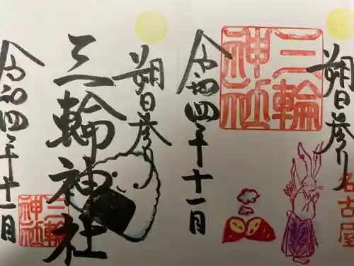 三輪神社の御朱印