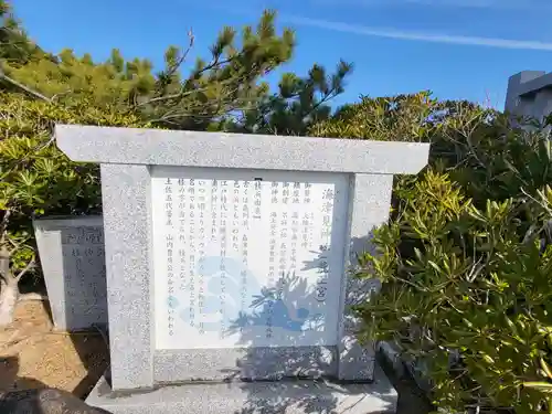 海津見神社（桂浜龍王宮）の歴史