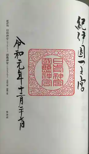 日前神宮・國懸神宮(和歌山県)