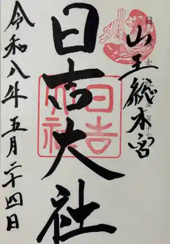 日吉大社(滋賀県)