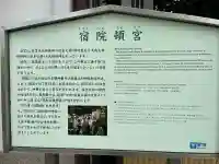 宿院頓宮の{uncategorized: "未分類", other: "その他", undefined: "問題あり", building: "その他建物", grave: "お墓", sacred_gate: "鳥居", guardian: "狛犬", statue: "像", buddha: "仏像", history: "歴史", nature: "自然", garden: "庭園", animal: "動物", pagoda: "塔", temizu: "手水舎", mountain_gate: "山門・神門", sanctuary: "本殿・本堂", subordinate: "末社・摂社", art: "芸術", scenery: "景色", jizo: "地蔵", ema: "絵馬", goshuin: "御朱印", omikuji: "おみくじ", items: "授与品その他", amulet: "お守り", goshuincho: "御朱印帳", eats: "食事", festival: "お祭り", votive_dance: "神楽", shichigosan: "七五三参", wedding: "結婚式", experience: "体験その他", initially: "初詣", around: "周辺", anti_infection: "感染症対策"}