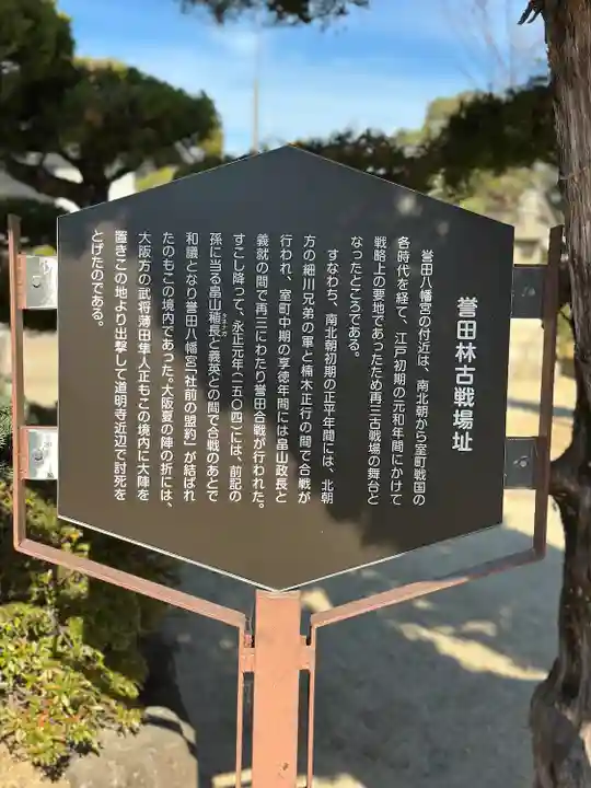 誉田八幡宮(大阪府)