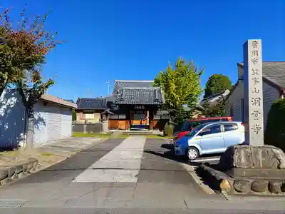 洞雲寺のその他建物