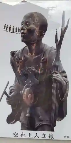 六波羅蜜寺(京都府)