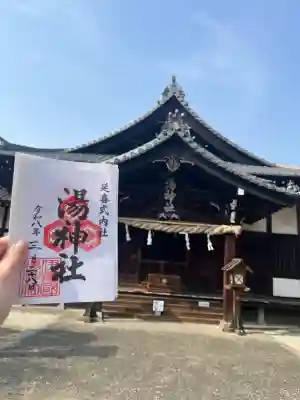 湯神社の{uncategorized: "未分類", other: "その他", undefined: "問題あり", building: "その他建物", grave: "お墓", sacred_gate: "鳥居", guardian: "狛犬", statue: "像", buddha: "仏像", history: "歴史", nature: "自然", garden: "庭園", animal: "動物", pagoda: "塔", temizu: "手水舎", mountain_gate: "山門・神門", sanctuary: "本殿・本堂", subordinate: "末社・摂社", art: "芸術", scenery: "景色", jizo: "地蔵", ema: "絵馬", goshuin: "御朱印", omikuji: "おみくじ", items: "授与品その他", amulet: "お守り", goshuincho: "御朱印帳", eats: "食事", festival: "お祭り", votive_dance: "神楽", shichigosan: "七五三参", wedding: "結婚式", experience: "体験その他", initially: "初詣", around: "周辺", anti_infection: "感染症対策"}