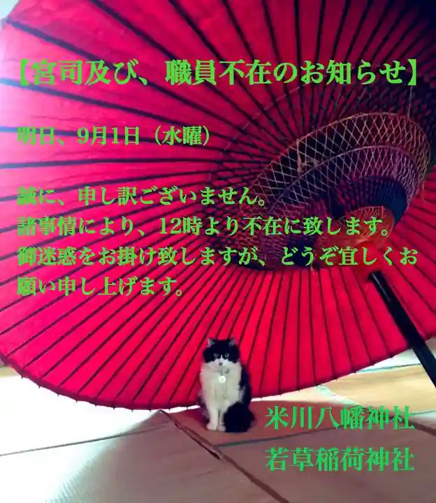 正一位 若草稲荷神社(宮城県)