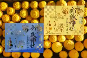 横浜御嶽神社の御朱印 2022年01月01日(土)〜(2021年12月21日(火) 22時51分36秒投稿)