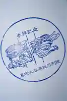 旭川別院の御朱印