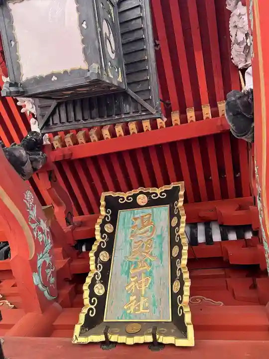 出羽神社(出羽三山神社)~三神合祭殿~のその他建物